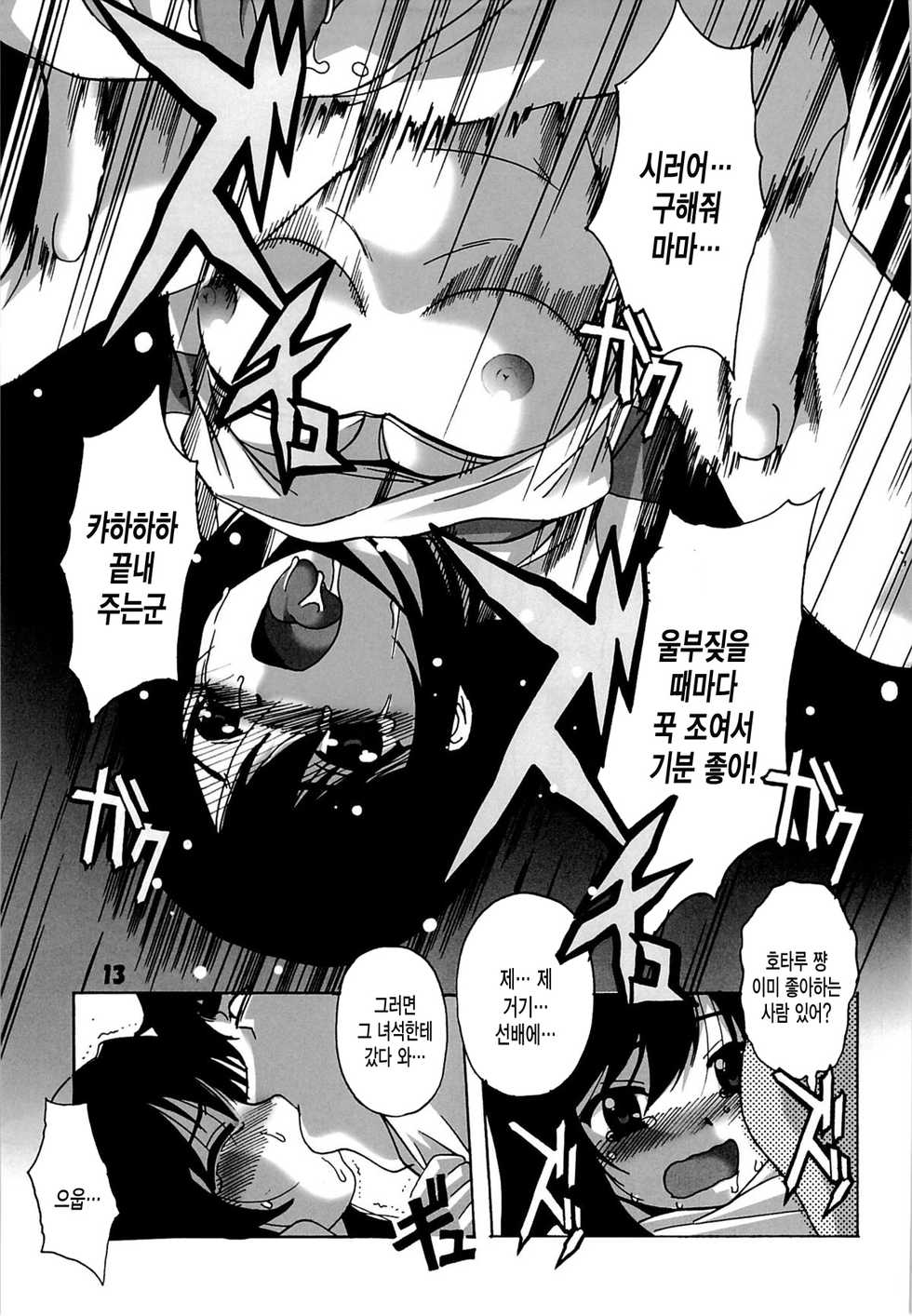 (C85) [Jiyuugaoka Shoutengai (Hiraki Naori)] Rinkan Biyori (Non Non Biyori) [Korean] [미쿠다요] - Page 12