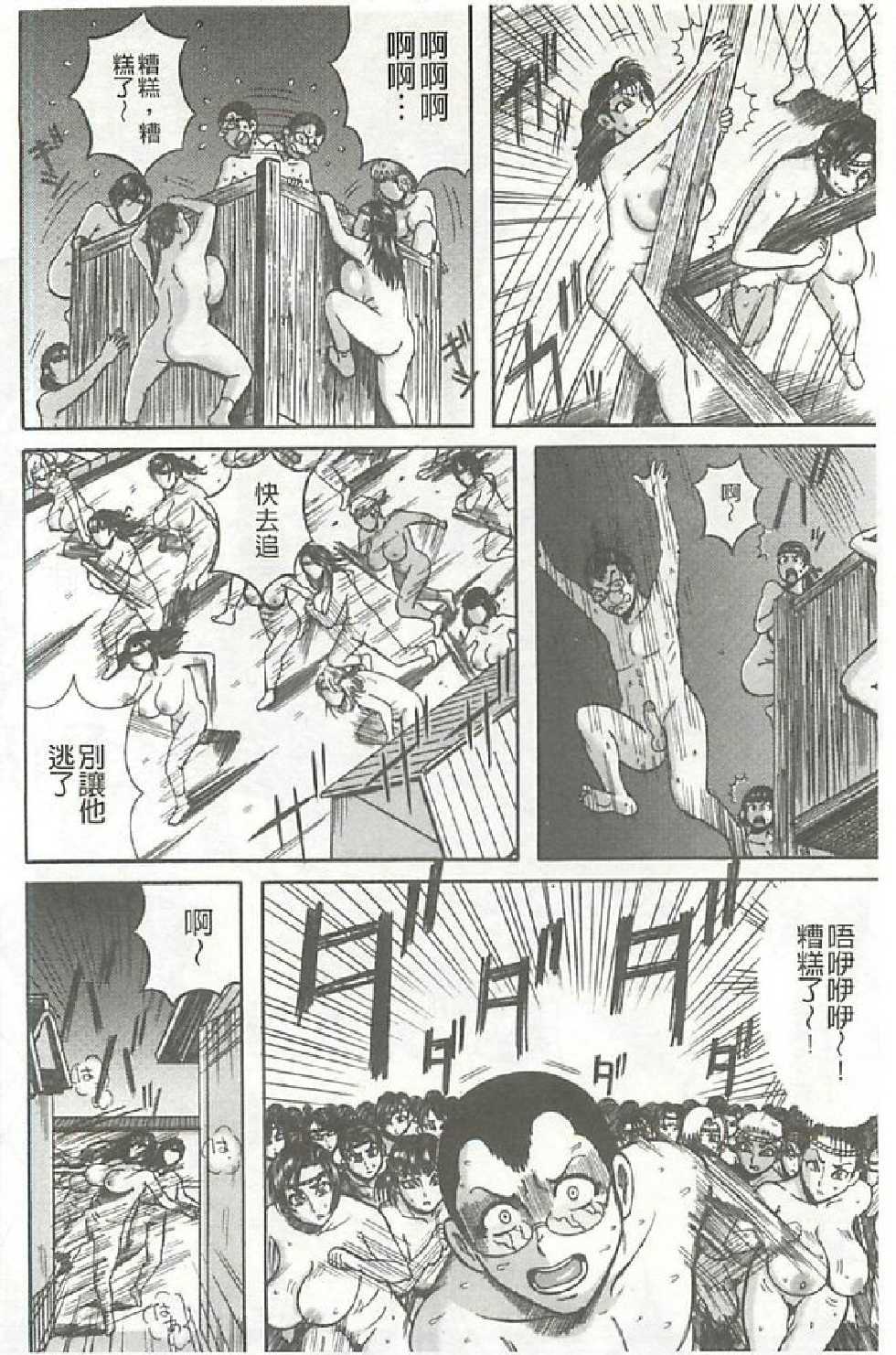 [Makigai Ikko] Fundoshi Chijo Doutei Kui [Chinese] - Page 33