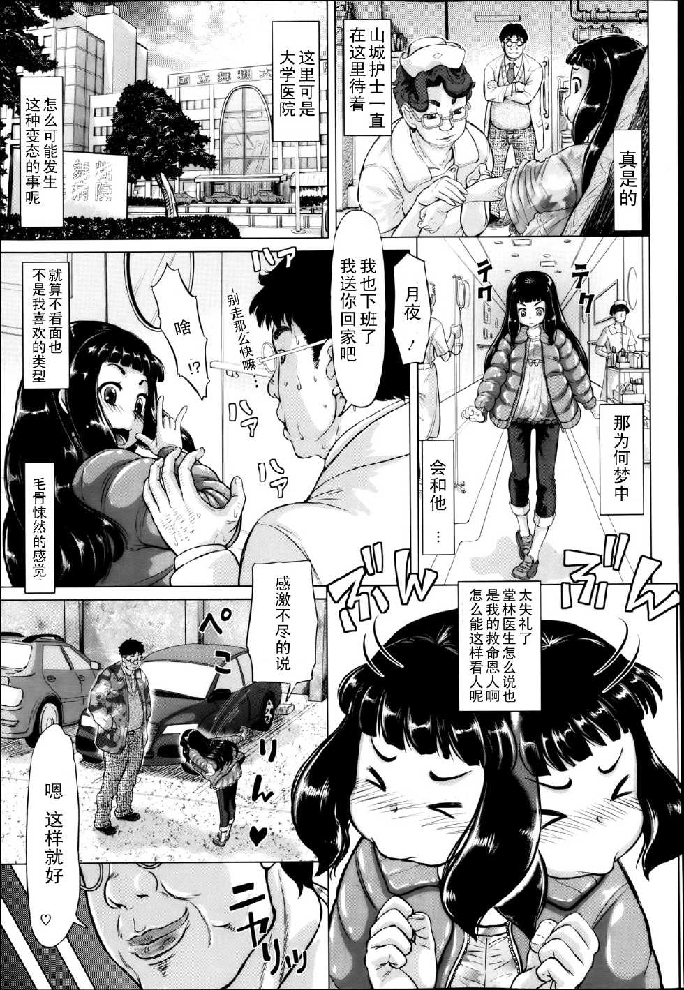 [Minority] Ochiru Yousei - falling fairy (COMIC Megastore 2013-05) [Chinese] - Page 3