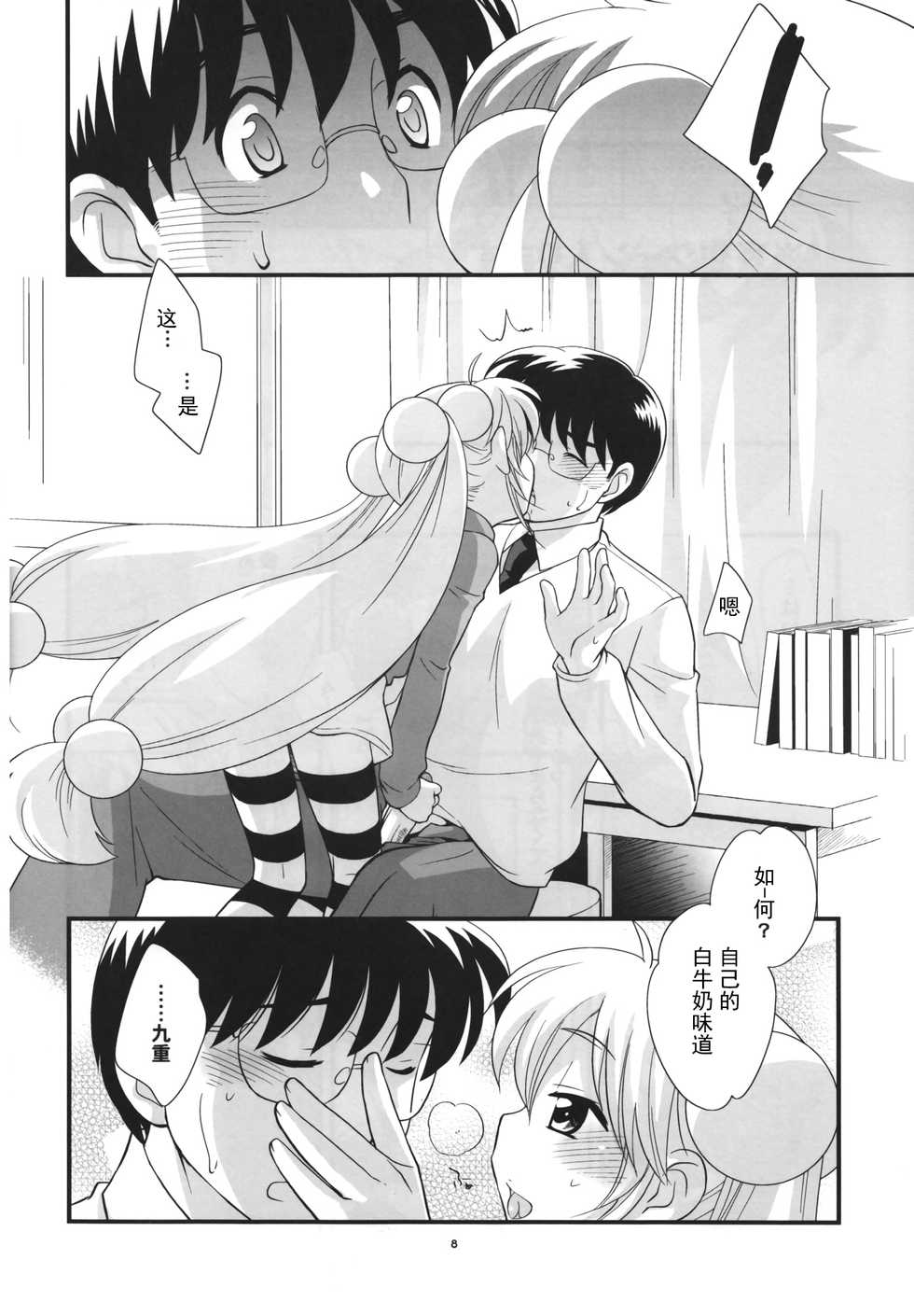 (C73) [Tokuda (Ueda Yuu)] Rin-chan no Futsuu na Tokoro (Kodomo no Jikan) [Chinese] [脸肿汉化组] - Page 8