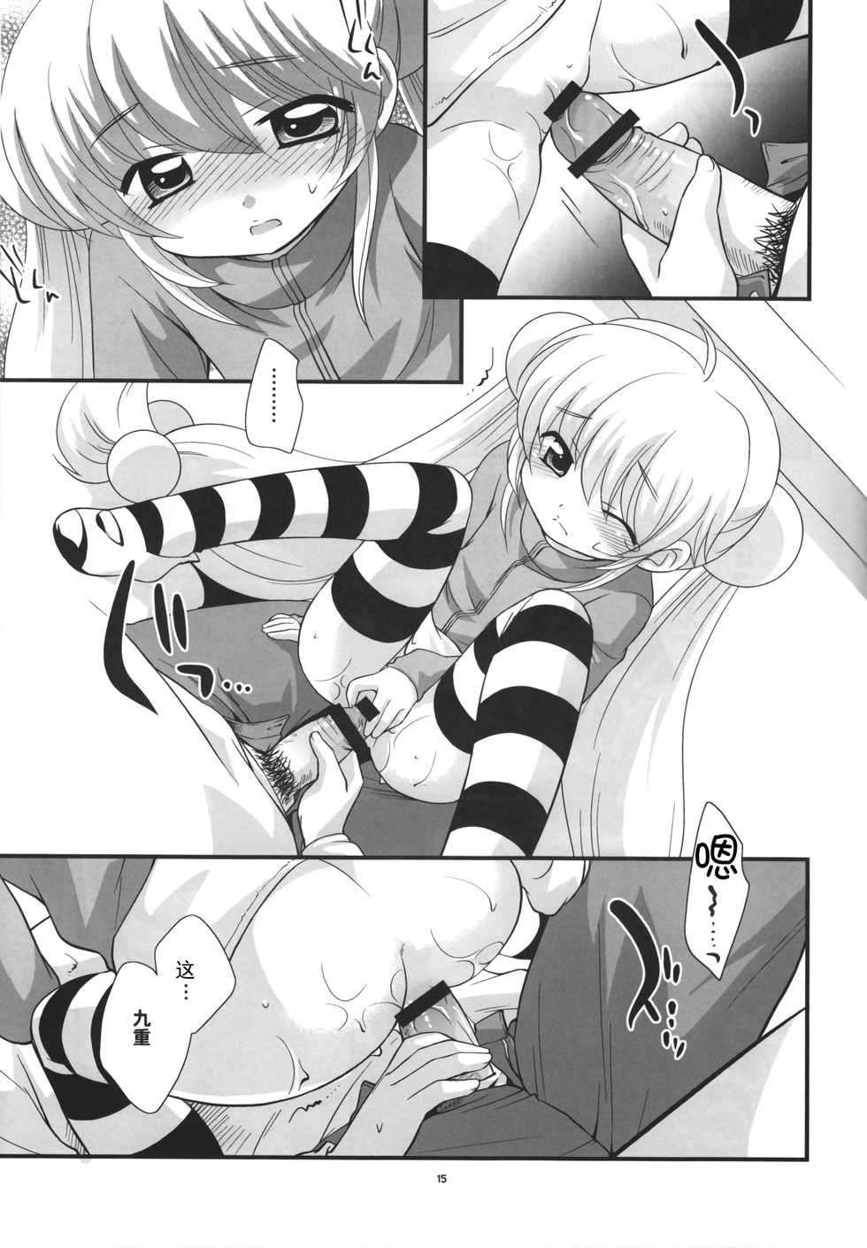 (C73) [Tokuda (Ueda Yuu)] Rin-chan no Futsuu na Tokoro (Kodomo no Jikan) [Chinese] [脸肿汉化组] - Page 15