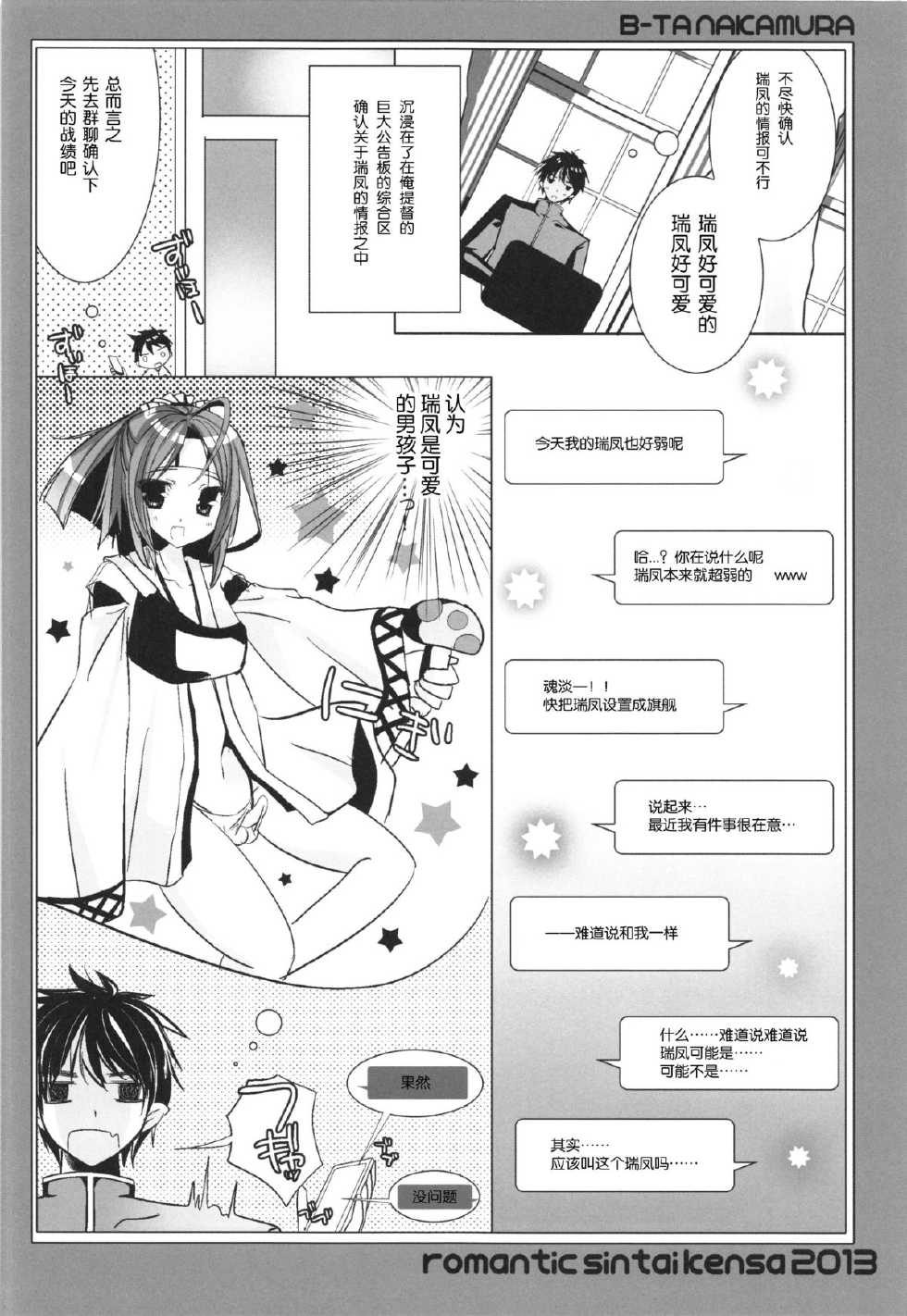 (C85) [Romantic Sintai-Kensa. (Nakamura B-ta)] Zuihou to Teitokyuun no ChomeChome na Jijou. (Kantai Collection -KanColle-) [Chinese] [脸肿汉化组] - Page 5