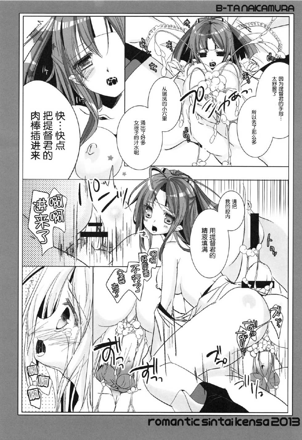 (C85) [Romantic Sintai-Kensa. (Nakamura B-ta)] Zuihou to Teitokyuun no ChomeChome na Jijou. (Kantai Collection -KanColle-) [Chinese] [脸肿汉化组] - Page 12