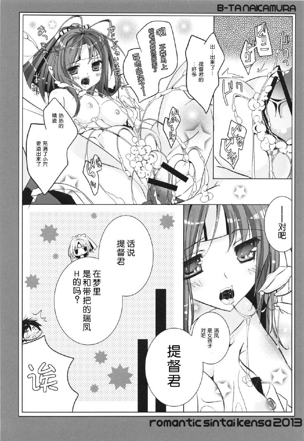 (C85) [Romantic Sintai-Kensa. (Nakamura B-ta)] Zuihou to Teitokyuun no ChomeChome na Jijou. (Kantai Collection -KanColle-) [Chinese] [脸肿汉化组] - Page 14