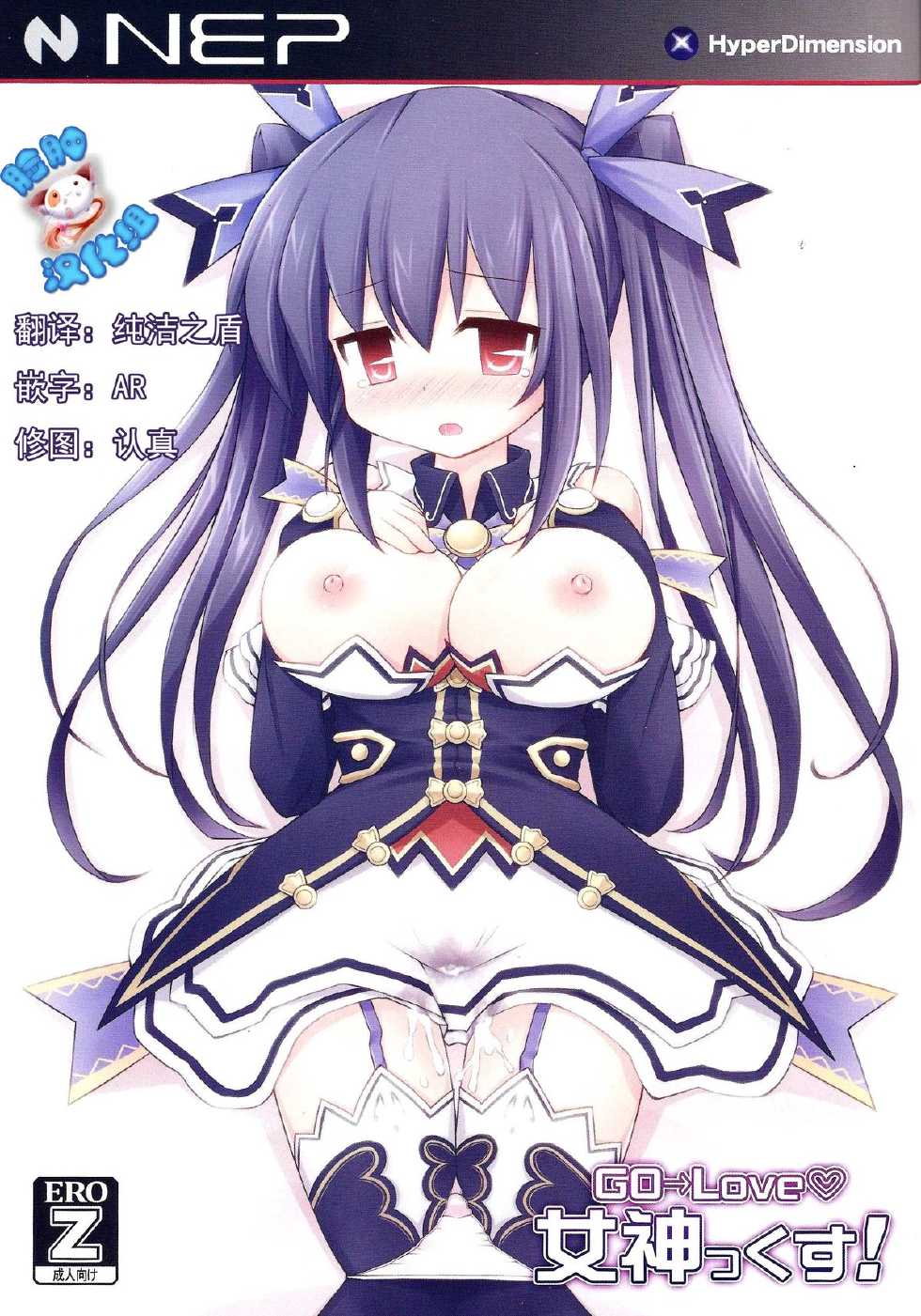 (C85) [Tonkotsu (Sekiri)] GO→Love Megamix! (Hyperdimension Neptunia) [Chinese] [脸肿汉化组] - Page 2