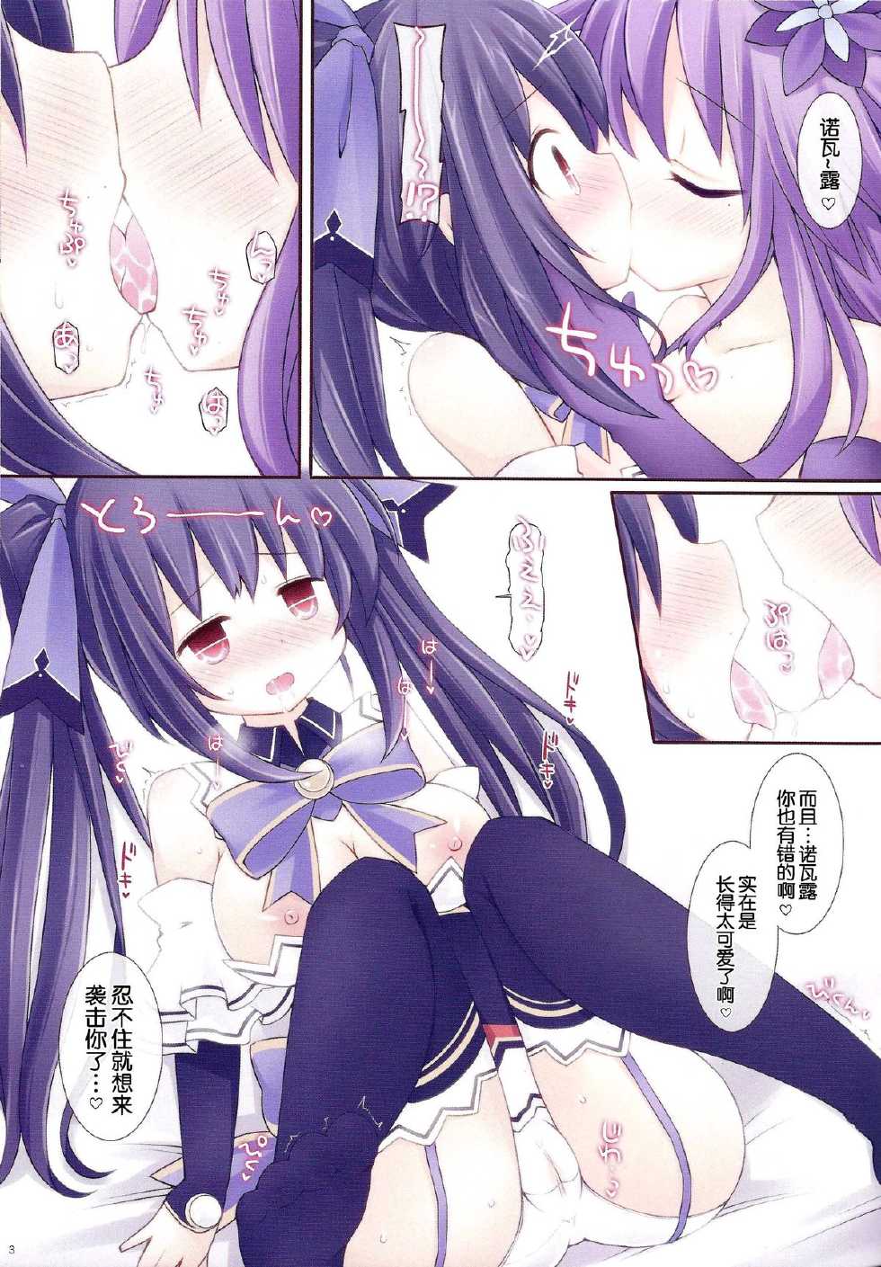 (C85) [Tonkotsu (Sekiri)] GO→Love Megamix! (Hyperdimension Neptunia) [Chinese] [脸肿汉化组] - Page 4