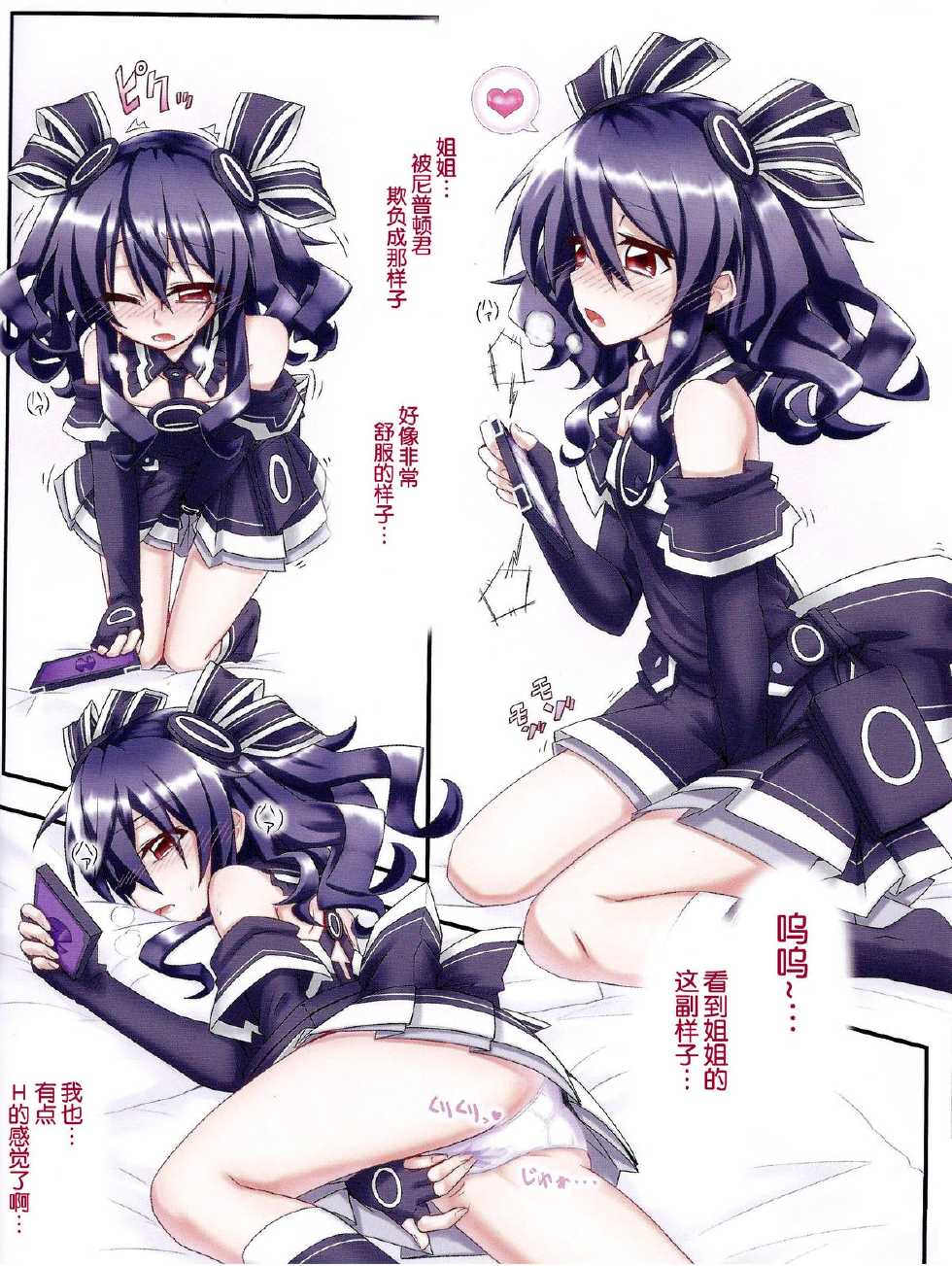 (C85) [Tonkotsu (Sekiri)] GO→Love Megamix! (Hyperdimension Neptunia) [Chinese] [脸肿汉化组] - Page 15