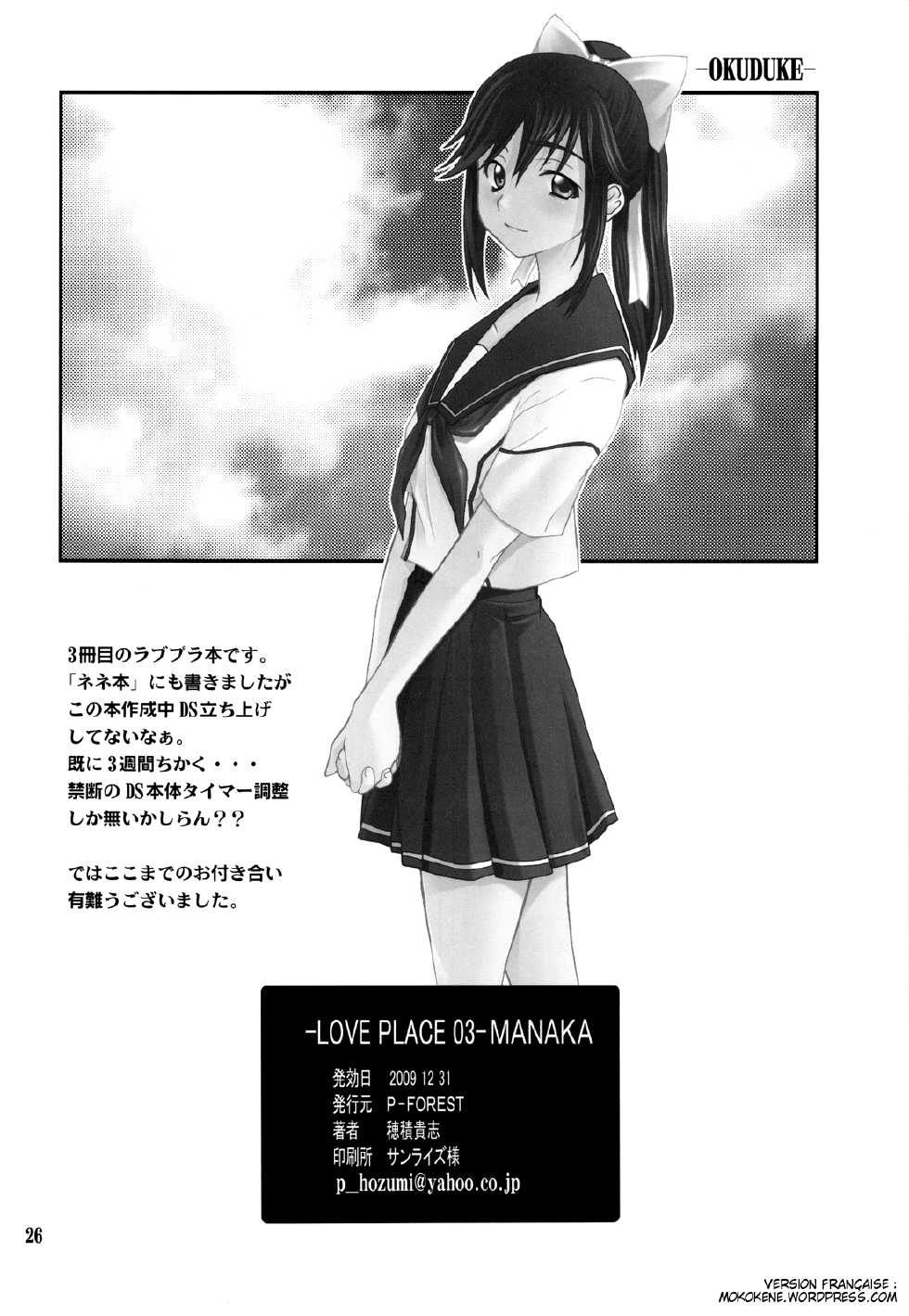 (C77) [P-FOREST (Hozumi Takashi)] -LOVE PLACE 03 - MANAKA (Love Plus) [French] - Page 26