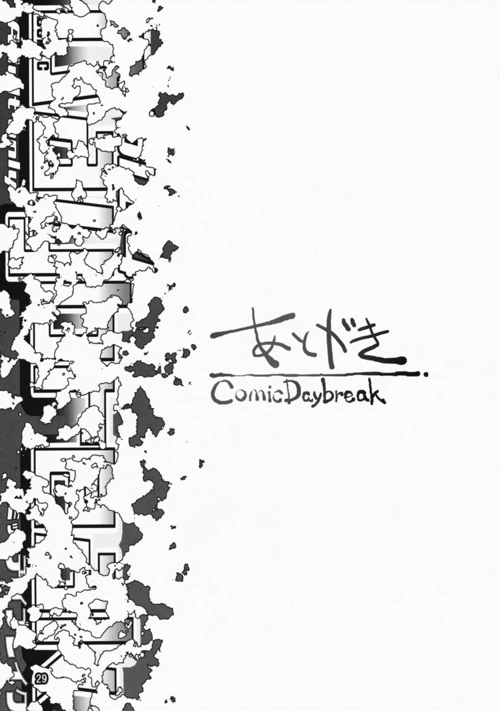 (C75) [GOLD RUSH (Suzuki Address)] COMIC Daybreak Vol. 04 (Gundam 00) [Chinese] [graviton个人汉化] - Page 27