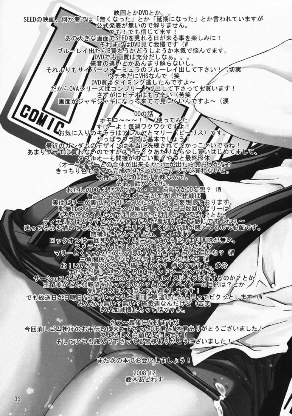 (C75) [GOLD RUSH (Suzuki Address)] COMIC Daybreak Vol. 04 (Gundam 00) [Chinese] [graviton个人汉化] - Page 31