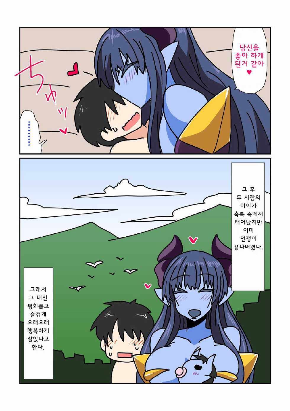 [Hroz] Game Over -The Blue-Skinned Demon General- | 게임 오버 - 청색 악마 장군편 - [Korean] - Page 12