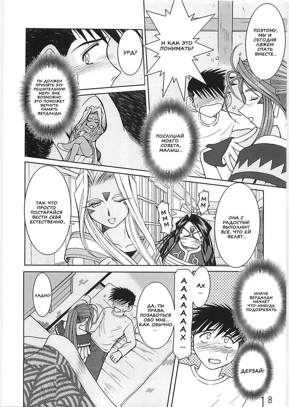 (C69) [Circle OUTERWORLD (Chiba Shuusaku)]  Aa Ai o Torimodosu | Исцеление любовью! (Ah! Megami-sama ga Soushuuhen IV) (Ah! My Goddess) [Russian] [Nik, Leri] - Page 5