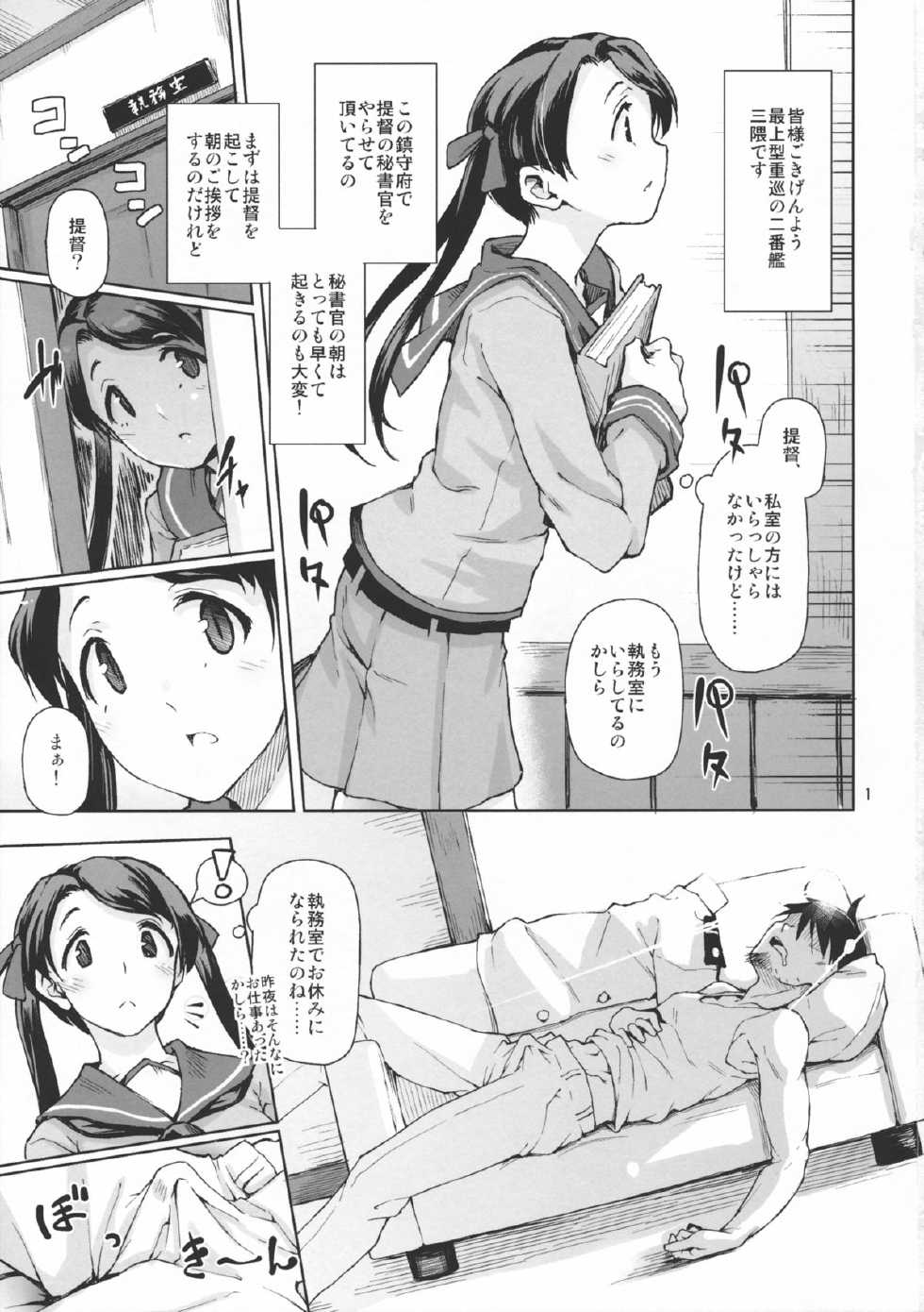 (C85) [Gokusaishiki (Aya Shachou)] Kantai Shuho Matsuri (Kantai Collection) - Page 2