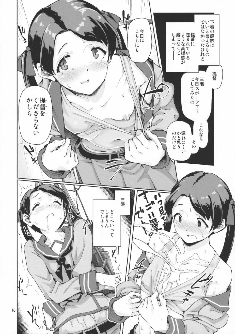 (C85) [Gokusaishiki (Aya Shachou)] Kantai Shuho Matsuri (Kantai Collection) - Page 17