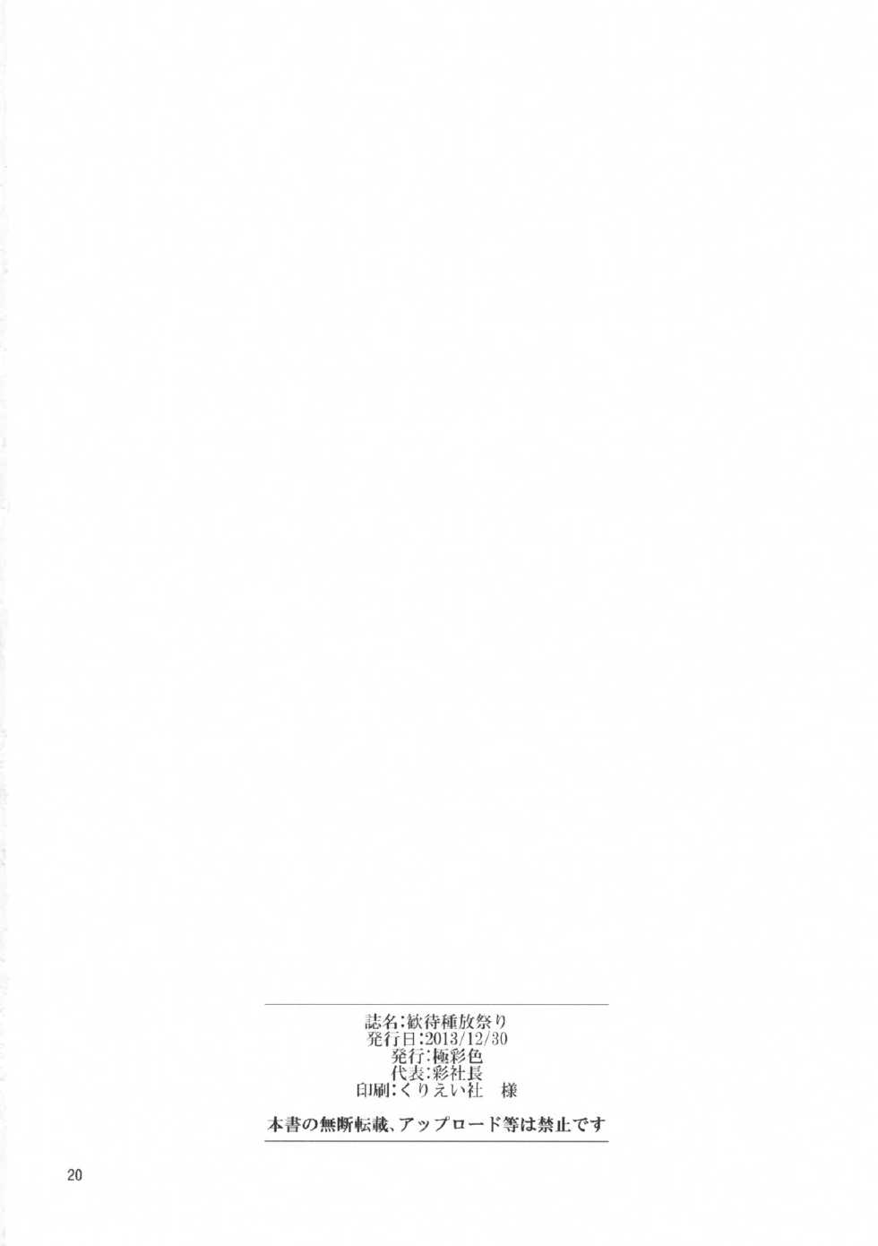 (C85) [Gokusaishiki (Aya Shachou)] Kantai Shuho Matsuri (Kantai Collection) - Page 21