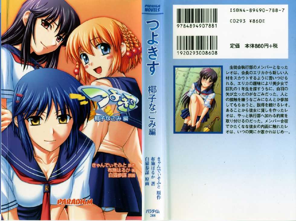 [Fuse Haruka, Shironeko Sanbou] Tsuyokiss Vol. 2 - Yashi Nagomi Hen - Page 1