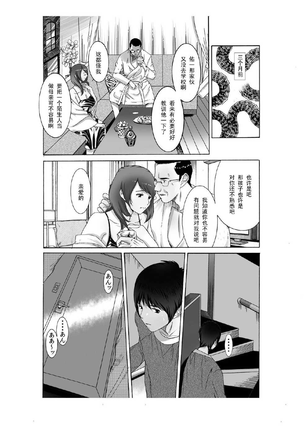 [Enshoku Murayakuba Suguyaruka (Kobayashi Shounenmaru)] Boku no Mama to Yaritai Otoko wa Kono Yubi Tomare ~Sono 1 Akuyuu to 3P Hen~ [Chinese] [黑条汉化] - Page 6