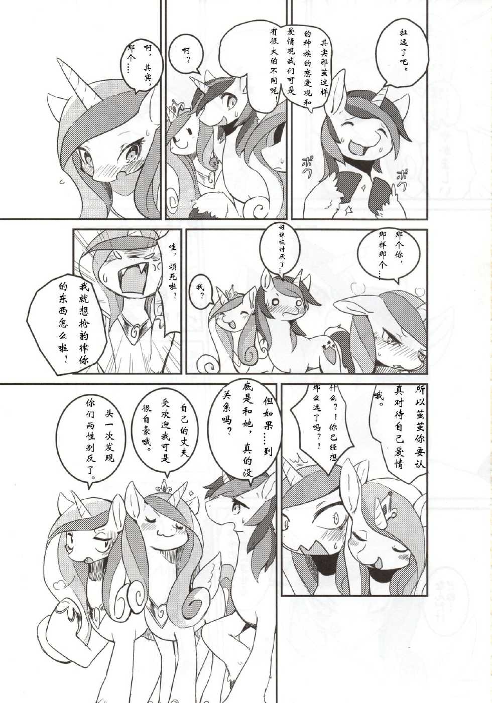 (Kansai! Kemoket 2) [Hoshi Futatsu] solitary pupa (My Little Pony Friendship is Magic) [Chinese] - Page 7