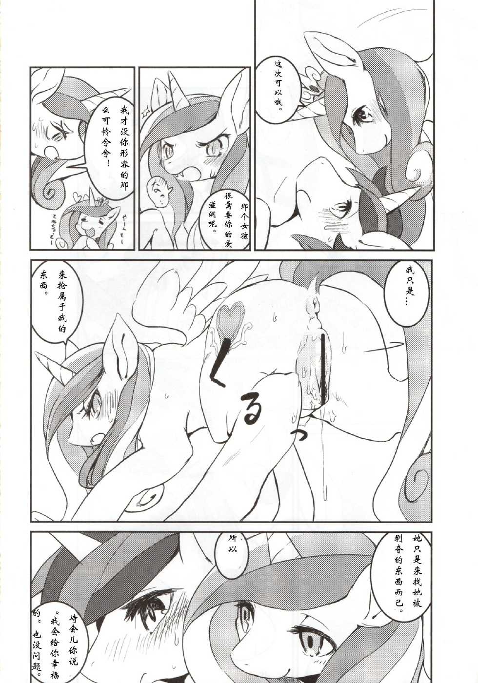 (Kansai! Kemoket 2) [Hoshi Futatsu] solitary pupa (My Little Pony Friendship is Magic) [Chinese] - Page 12