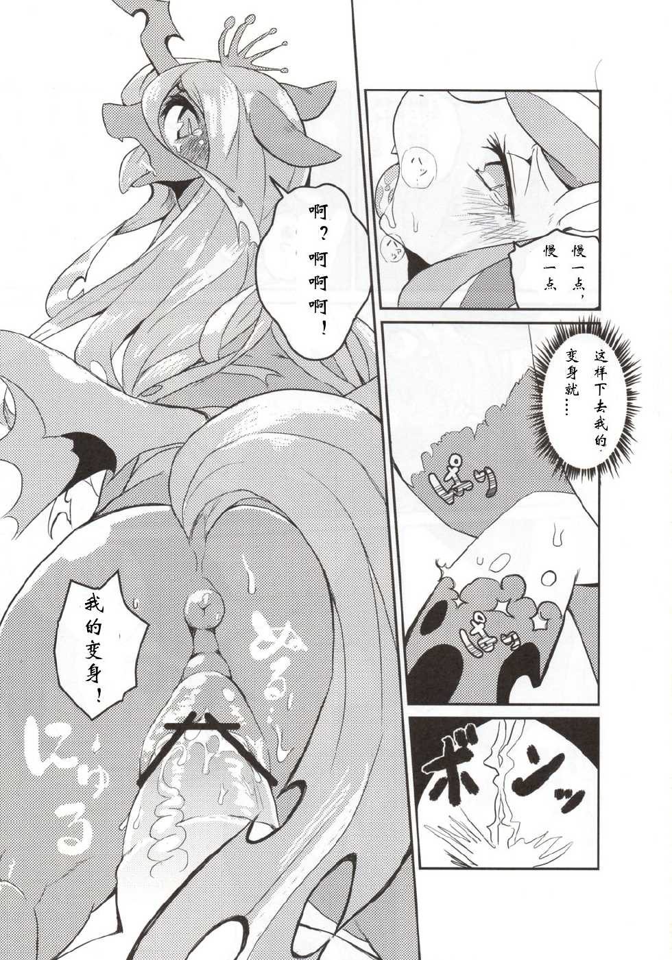 (Kansai! Kemoket 2) [Hoshi Futatsu] solitary pupa (My Little Pony Friendship is Magic) [Chinese] - Page 15