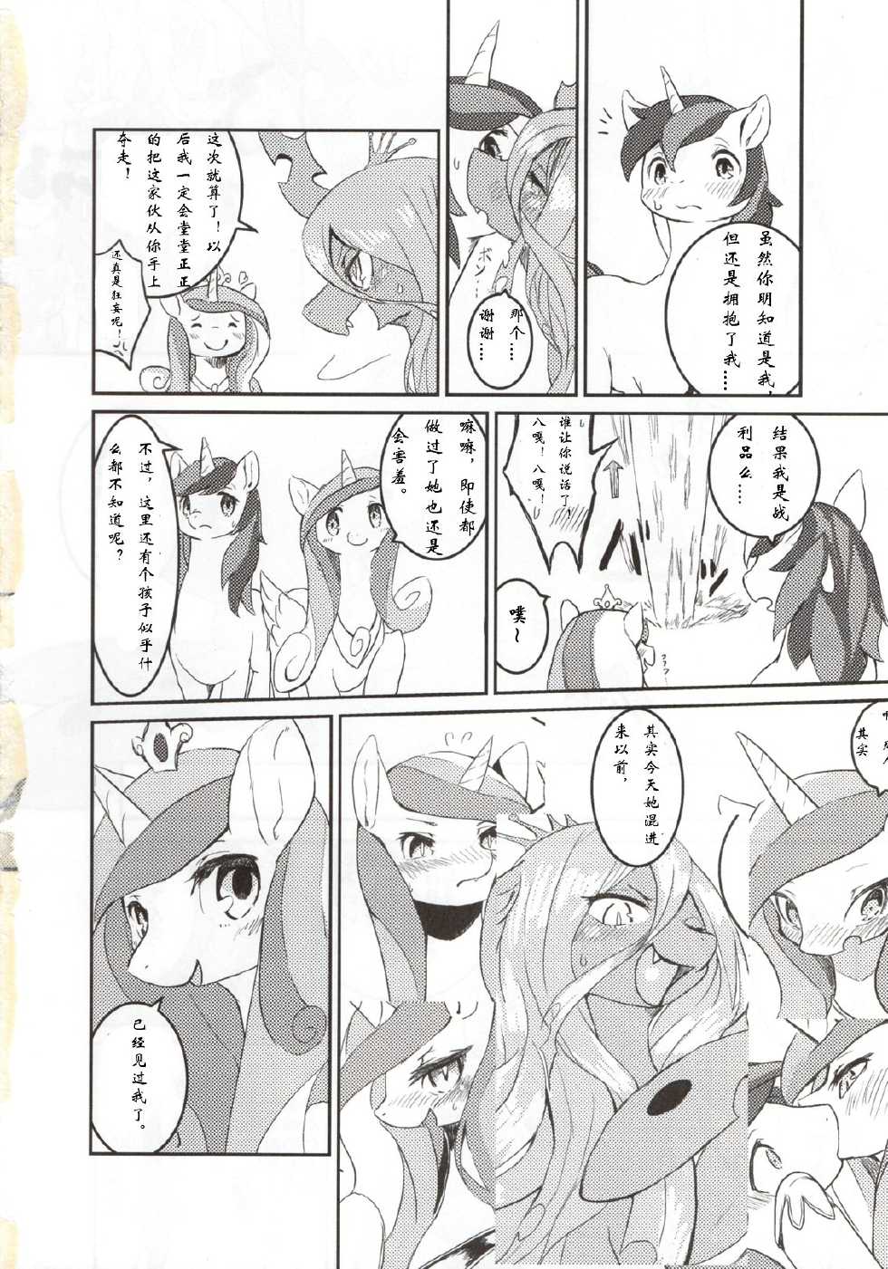 (Kansai! Kemoket 2) [Hoshi Futatsu] solitary pupa (My Little Pony Friendship is Magic) [Chinese] - Page 24