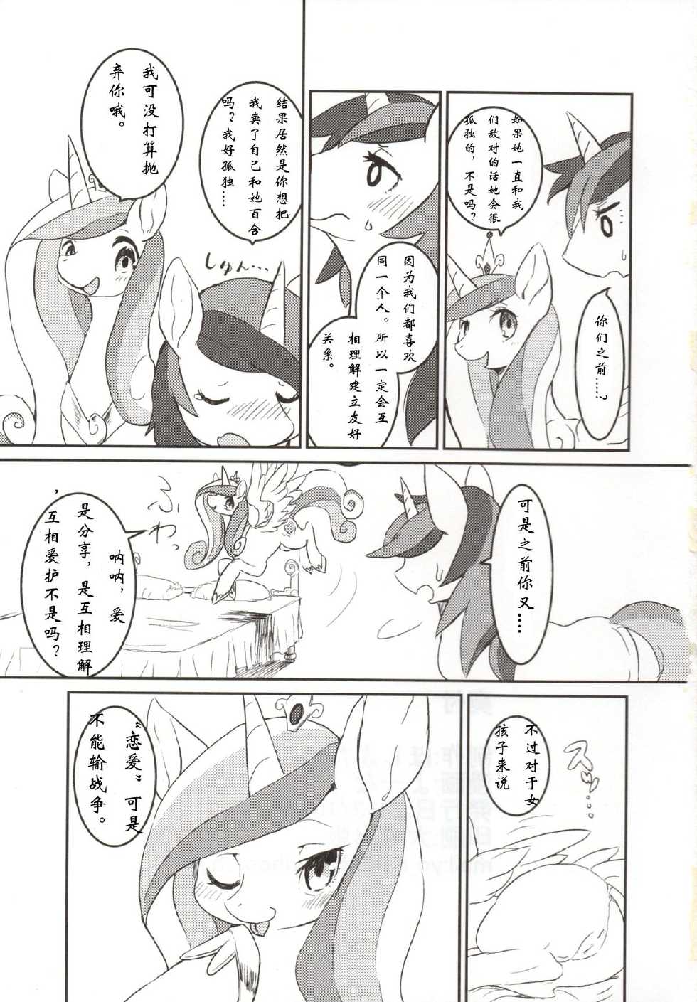 (Kansai! Kemoket 2) [Hoshi Futatsu] solitary pupa (My Little Pony Friendship is Magic) [Chinese] - Page 25