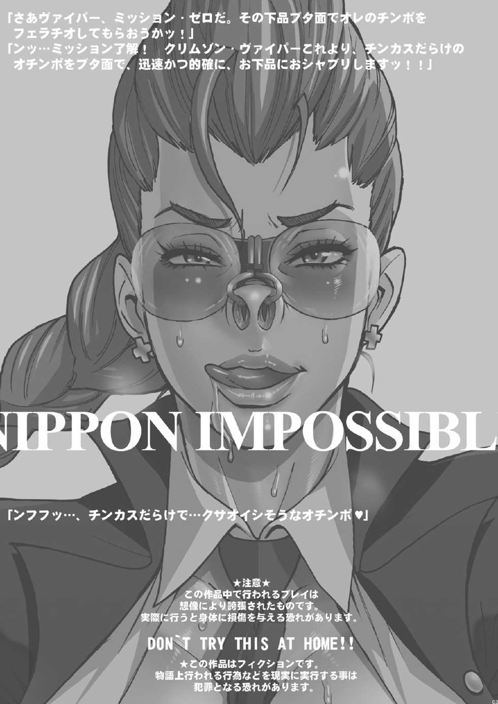 [Niku Ringo (Kakugari Kyoudai)] NIPPON IMPOSSIBLE (Street Fighter IV) [Digital] - Page 3