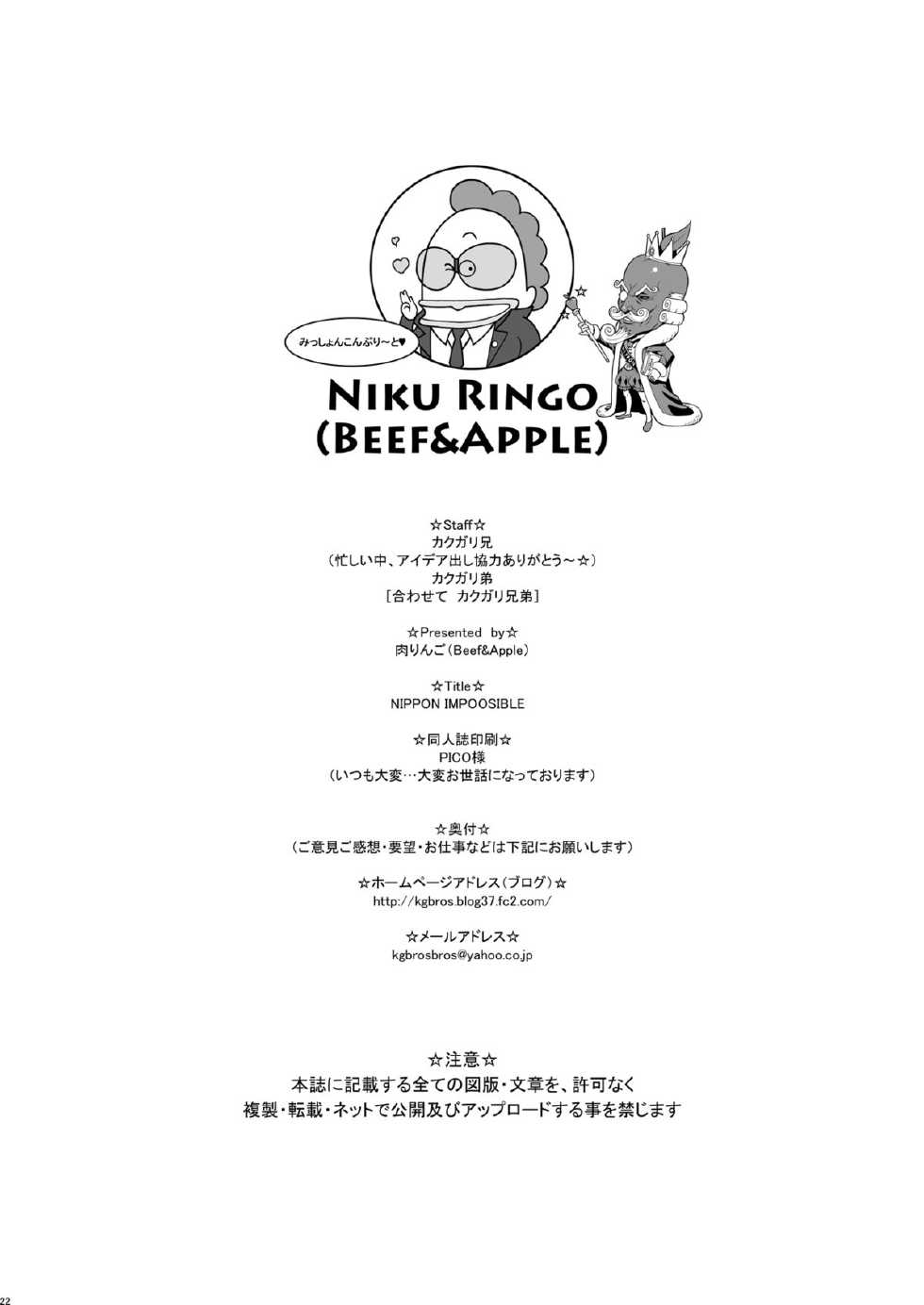 [Niku Ringo (Kakugari Kyoudai)] NIPPON IMPOSSIBLE (Street Fighter IV) [Digital] - Page 22