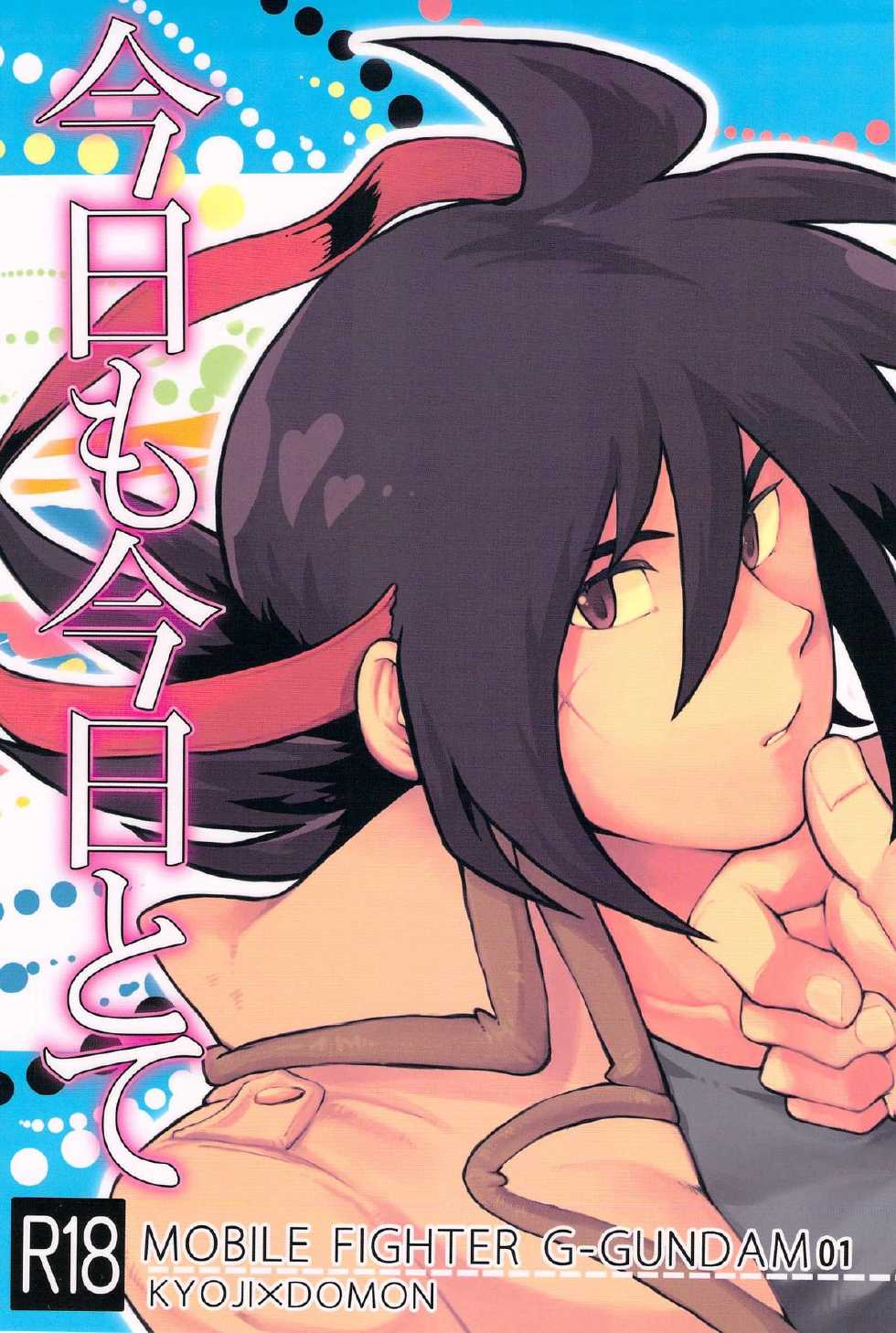 [Denden Daiko (Yazaki)] Kyou mo Kyou to te (G Gundam) - Page 1