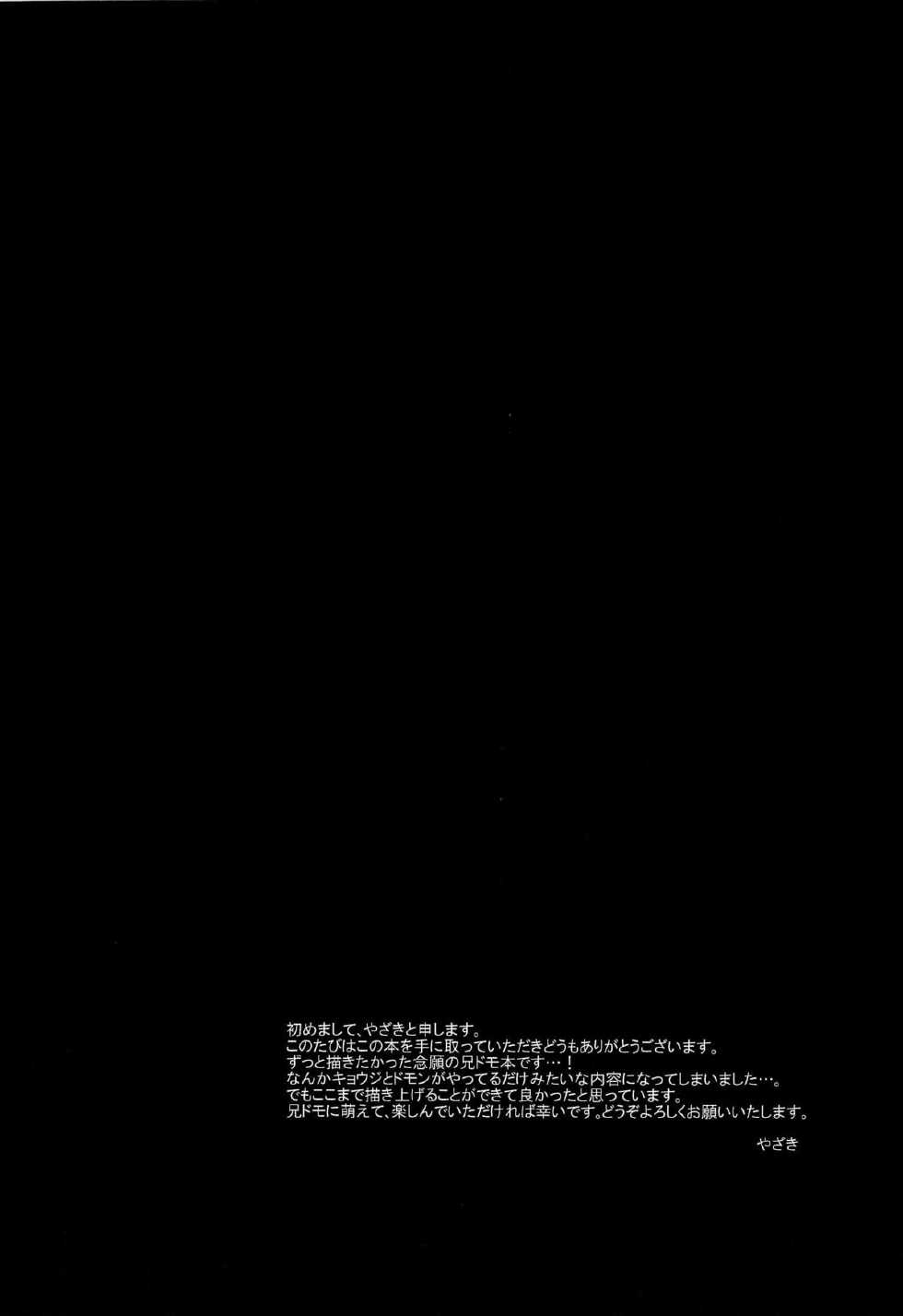 [Denden Daiko (Yazaki)] Kyou mo Kyou to te (G Gundam) - Page 3