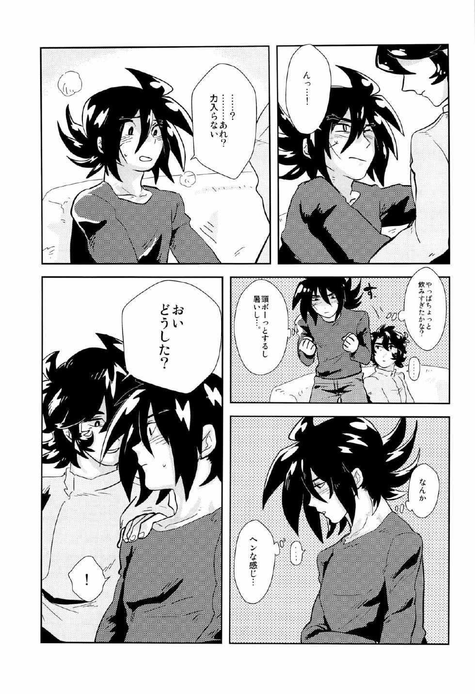 [Denden Daiko (Yazaki)] Kyou mo Kyou to te (G Gundam) - Page 8