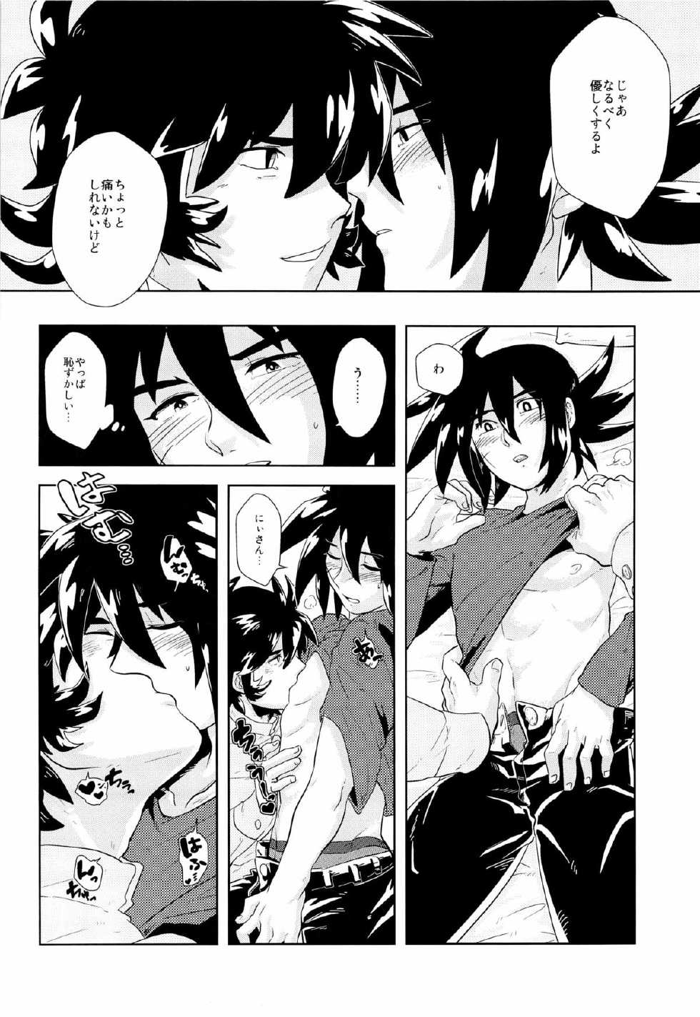 [Denden Daiko (Yazaki)] Kyou mo Kyou to te (G Gundam) - Page 15