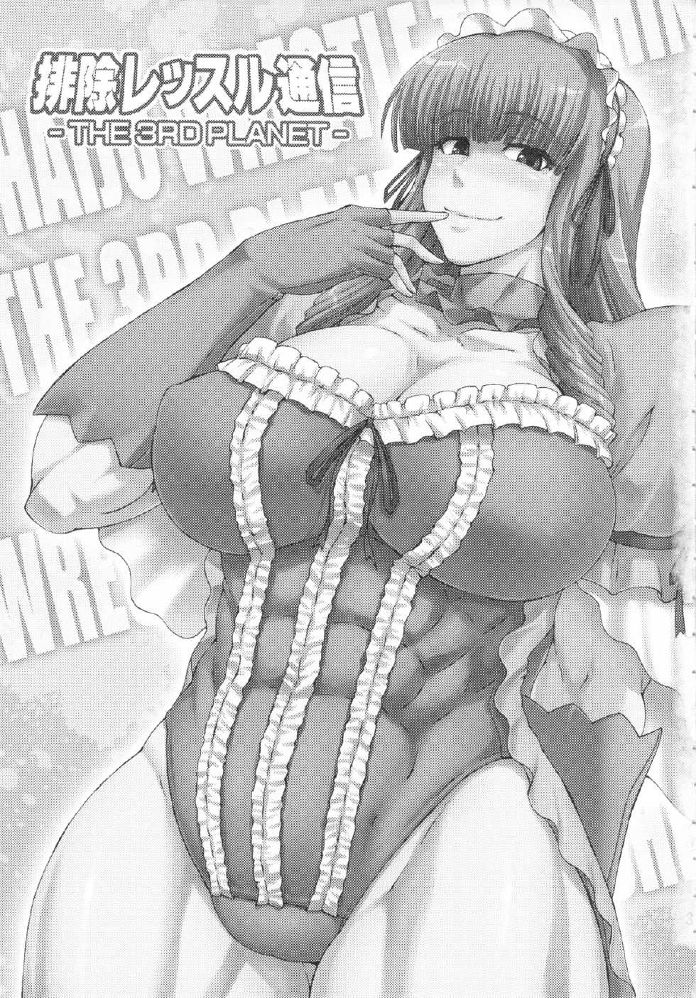 (C83) [SHD (Buchou Chinke, Hiromi)] Haijo Wrestle Tsuushin -THE 3RD PLANET- | 배제레슬통신 -THE 3RD PLANET- (Wrestle Angels) [Korean] [조커당] - Page 2