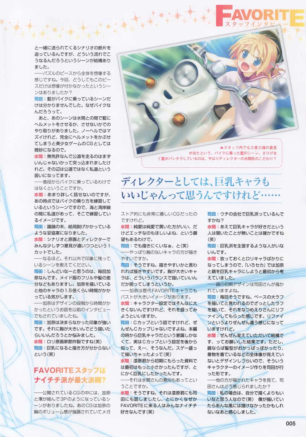 [FAVORITE] Moe Monthly FAVORITE (core Mook Series 599) - Page 3