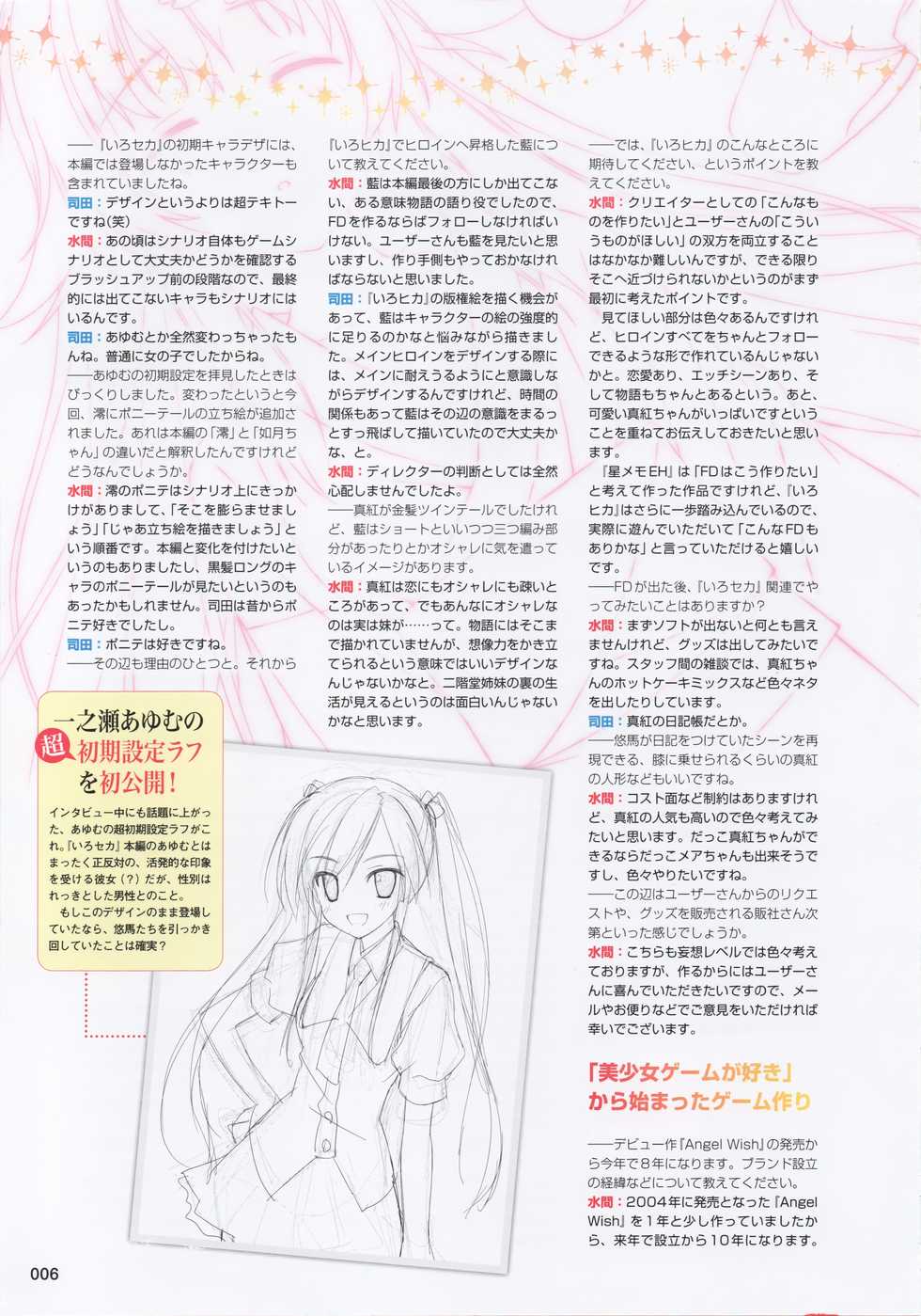[FAVORITE] Moe Monthly FAVORITE (core Mook Series 599) - Page 4