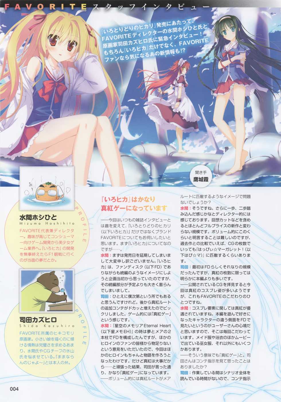 [FAVORITE] Moe Monthly FAVORITE (core Mook Series 599) - Page 5