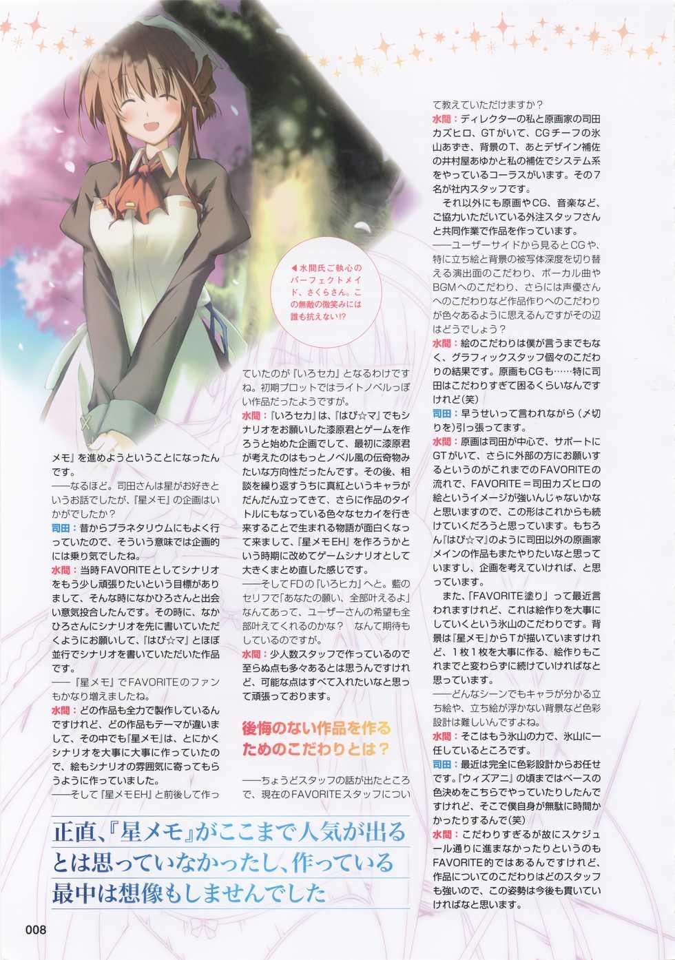 [FAVORITE] Moe Monthly FAVORITE (core Mook Series 599) - Page 6