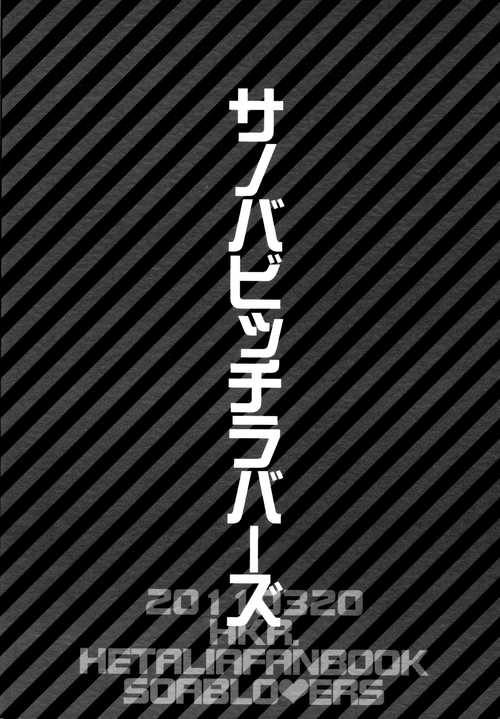 [HKR. (Kaniko)] サノバビッチラバーズ (Axis Powers Hetalia) - Page 26