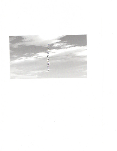 (C78) [C+ (Yamada)] Te o Tsunai de Rakuen Made (Hetalia: Axis Powers) - Page 3