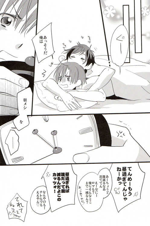 (C78) [C+ (Yamada)] Te o Tsunai de Rakuen Made (Hetalia: Axis Powers) - Page 15