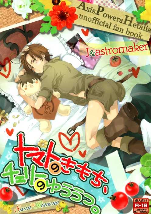 (C78) [Astromaker, J (Mikuri, jusc0)] Tomato no Kimochi, Cherry no Yuuutsu. (Axis Powers Hetalia) - Page 1