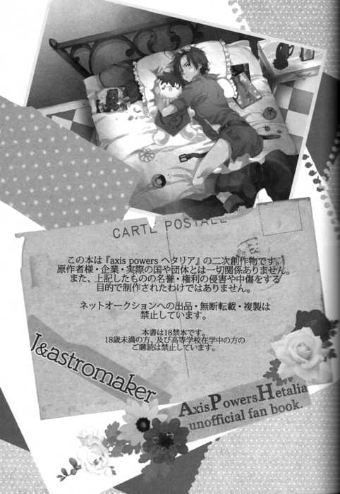 (C78) [Astromaker, J (Mikuri, jusc0)] Tomato no Kimochi, Cherry no Yuuutsu. (Axis Powers Hetalia) - Page 2