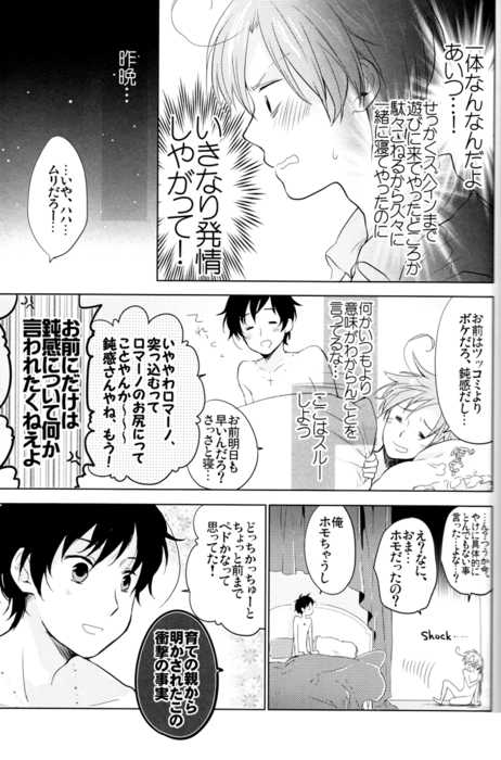 (C78) [Astromaker, J (Mikuri, jusc0)] Tomato no Kimochi, Cherry no Yuuutsu. (Axis Powers Hetalia) - Page 6