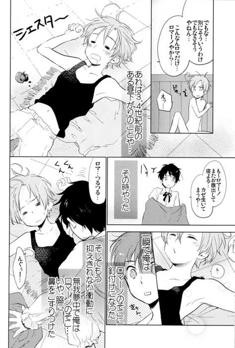 (C78) [Astromaker, J (Mikuri, jusc0)] Tomato no Kimochi, Cherry no Yuuutsu. (Axis Powers Hetalia) - Page 7