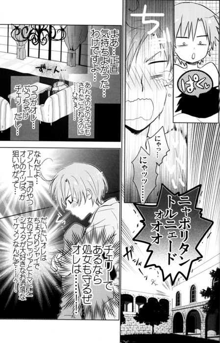 (C78) [Astromaker, J (Mikuri, jusc0)] Tomato no Kimochi, Cherry no Yuuutsu. (Axis Powers Hetalia) - Page 10