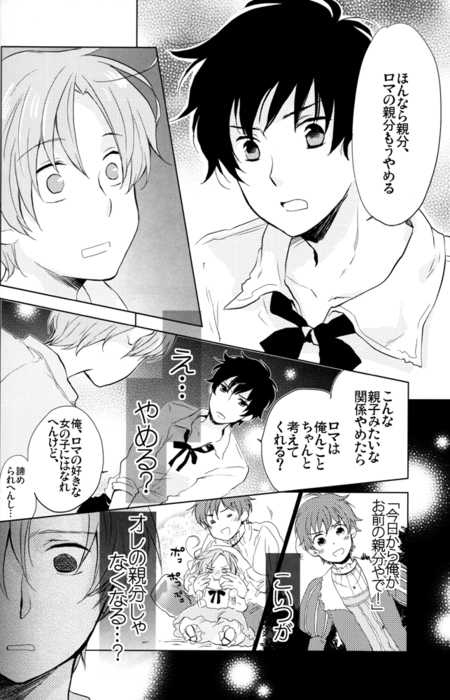 (C78) [Astromaker, J (Mikuri, jusc0)] Tomato no Kimochi, Cherry no Yuuutsu. (Axis Powers Hetalia) - Page 17