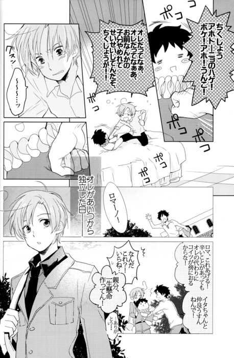 (C78) [Astromaker, J (Mikuri, jusc0)] Tomato no Kimochi, Cherry no Yuuutsu. (Axis Powers Hetalia) - Page 19