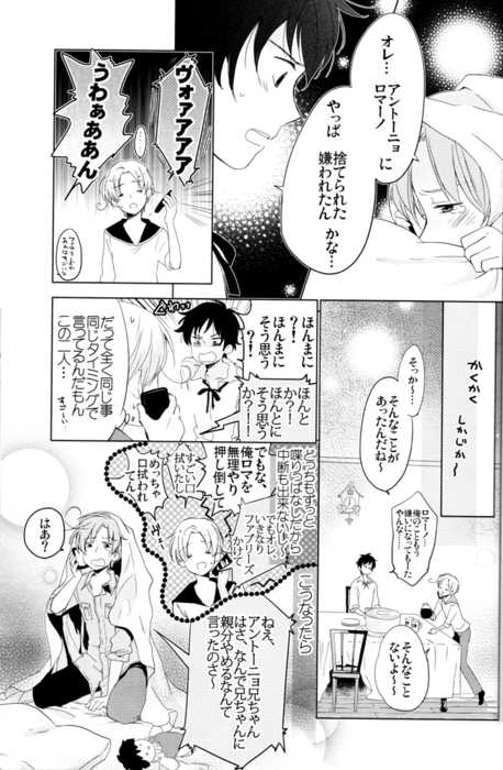 (C78) [Astromaker, J (Mikuri, jusc0)] Tomato no Kimochi, Cherry no Yuuutsu. (Axis Powers Hetalia) - Page 24