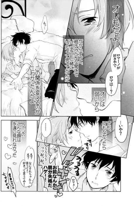 (C78) [Astromaker, J (Mikuri, jusc0)] Tomato no Kimochi, Cherry no Yuuutsu. (Axis Powers Hetalia) - Page 31