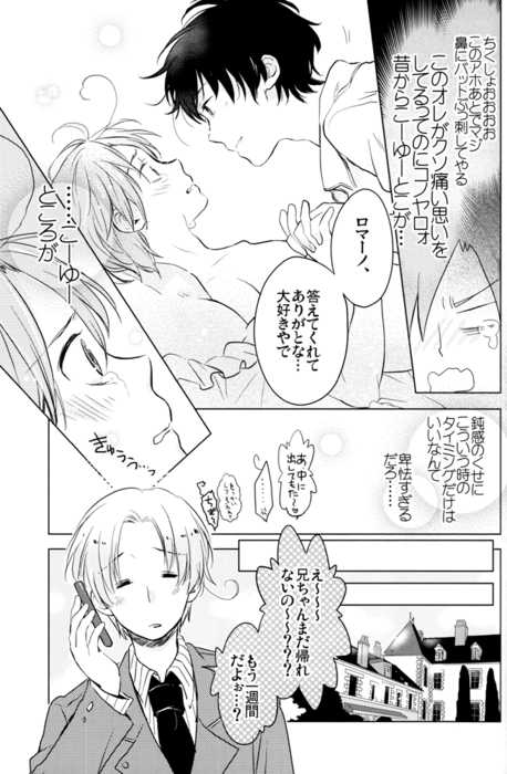 (C78) [Astromaker, J (Mikuri, jusc0)] Tomato no Kimochi, Cherry no Yuuutsu. (Axis Powers Hetalia) - Page 38